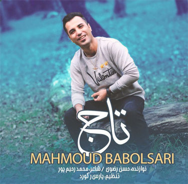 محمود بابلسری تاج